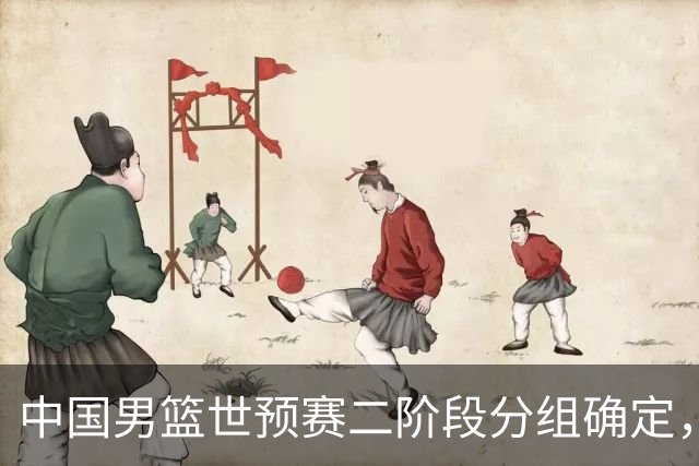 中国男篮世预赛二阶段分组确定，具体赛程出炉，8月27日首战卡塔尔，晋级难度大