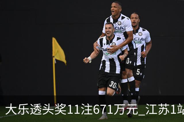 大乐透头奖11注671万元 江苏1站爆6715万大奖